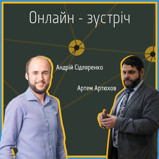 Oнлайн-зустріч «Як забезпечити академічну доброчесність у закладі вищої освіти»