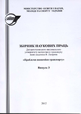 Сборник_Экономика_2012_3.jpg